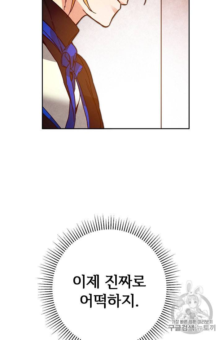 소설 속 악녀 황제가 되었다 31화 75