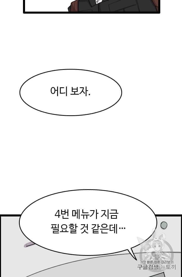 다른 세계에서 주워왔습니다 39화 6