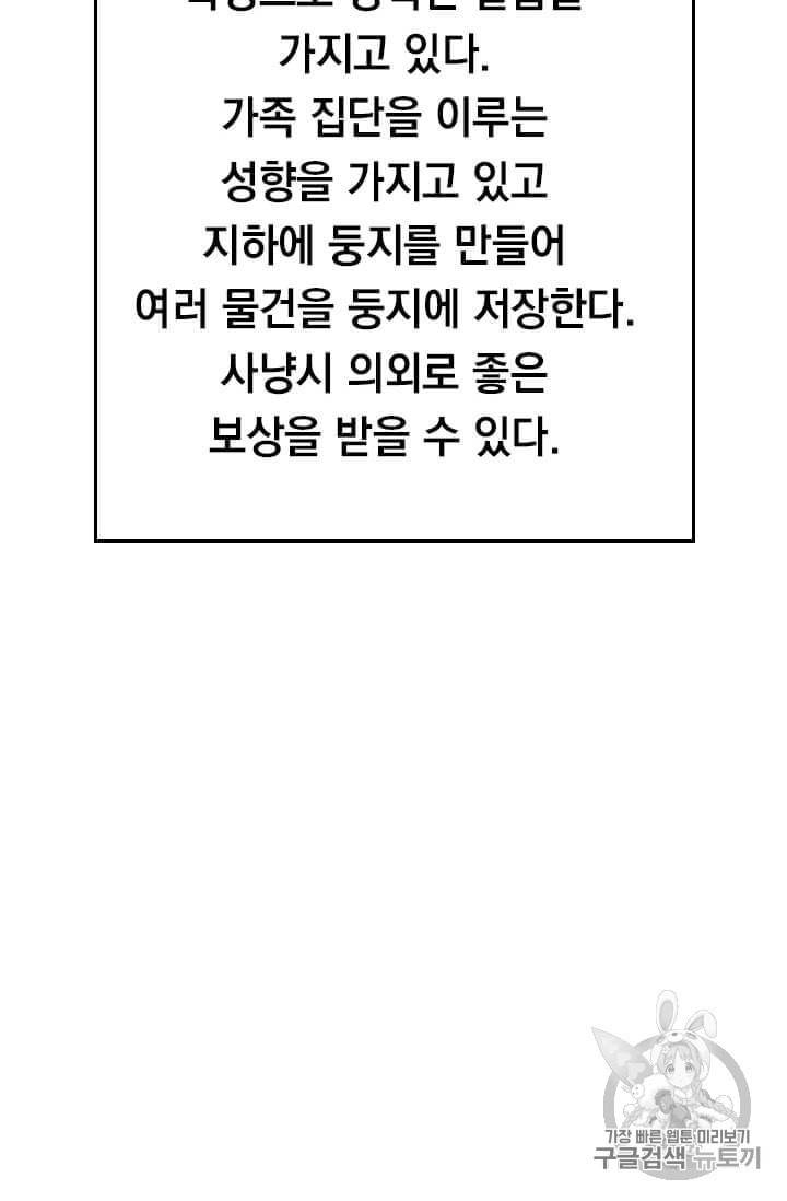 다른 세계에서 주워왔습니다 39화 10