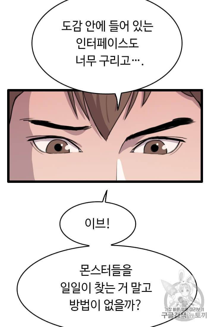 다른 세계에서 주워왔습니다 39화 12