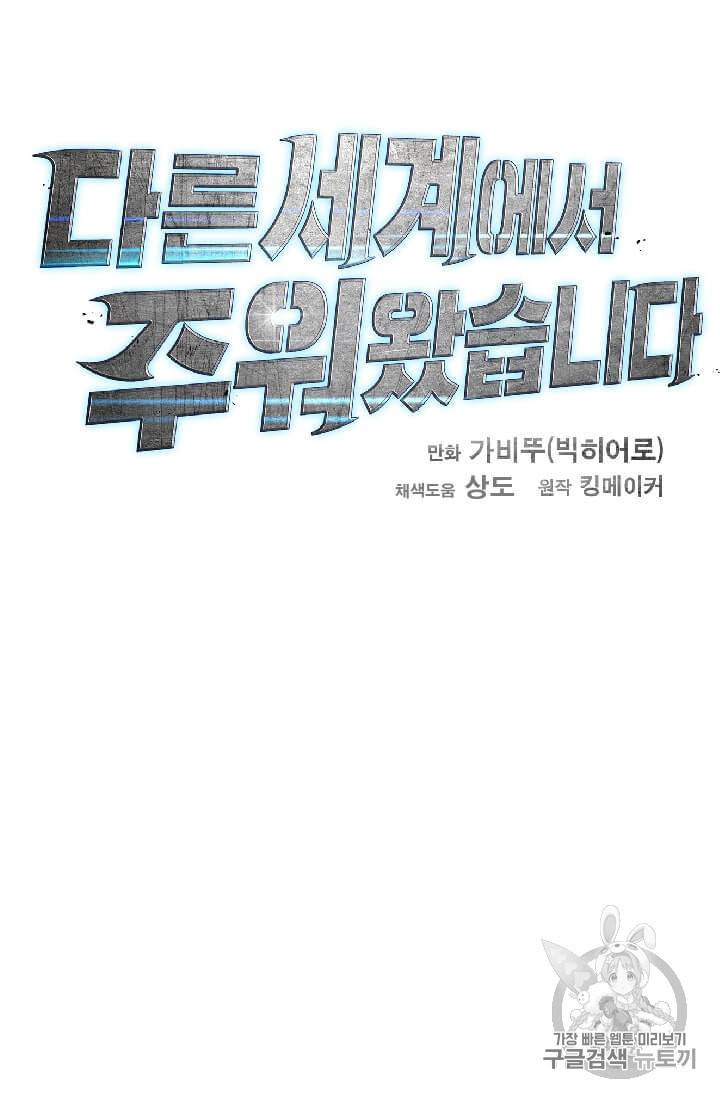 다른 세계에서 주워왔습니다 39화 26