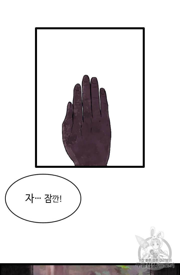 다른 세계에서 주워왔습니다 39화 43