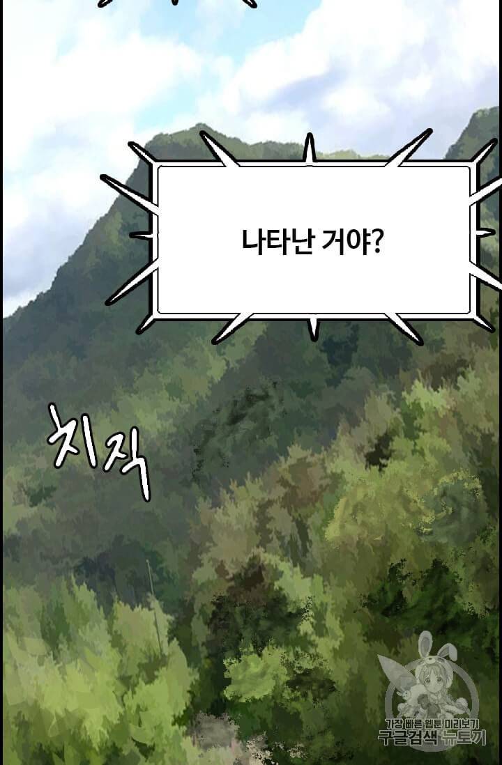 다른 세계에서 주워왔습니다 39화 58