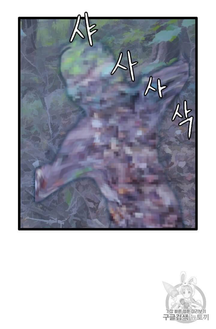 다른 세계에서 주워왔습니다 39화 60
