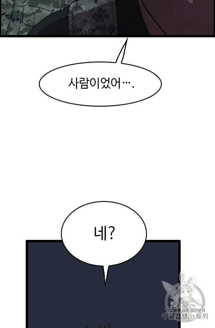 다른 세계에서 주워왔습니다 39화 64