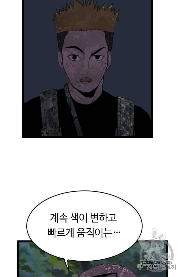 다른 세계에서 주워왔습니다 39화 65