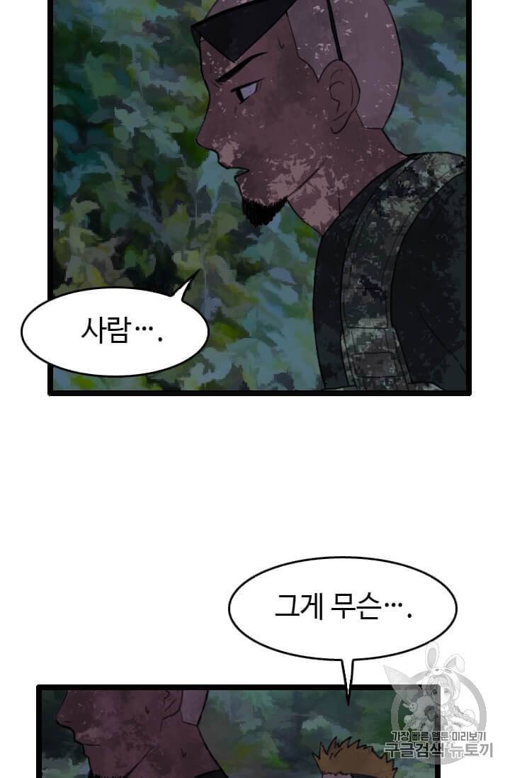 다른 세계에서 주워왔습니다 39화 66