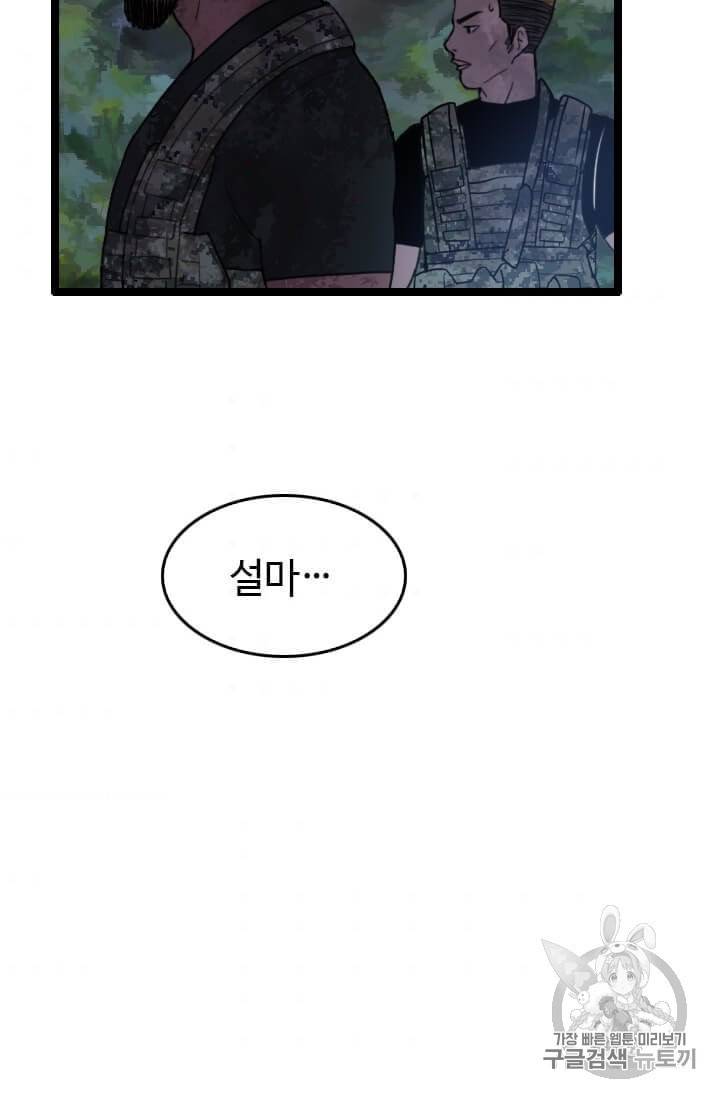 다른 세계에서 주워왔습니다 39화 67