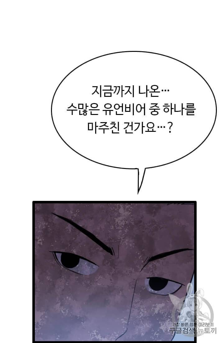 다른 세계에서 주워왔습니다 39화 68