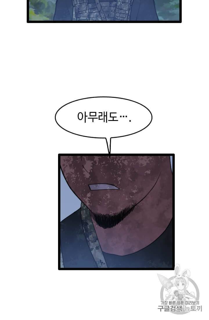 다른 세계에서 주워왔습니다 39화 70