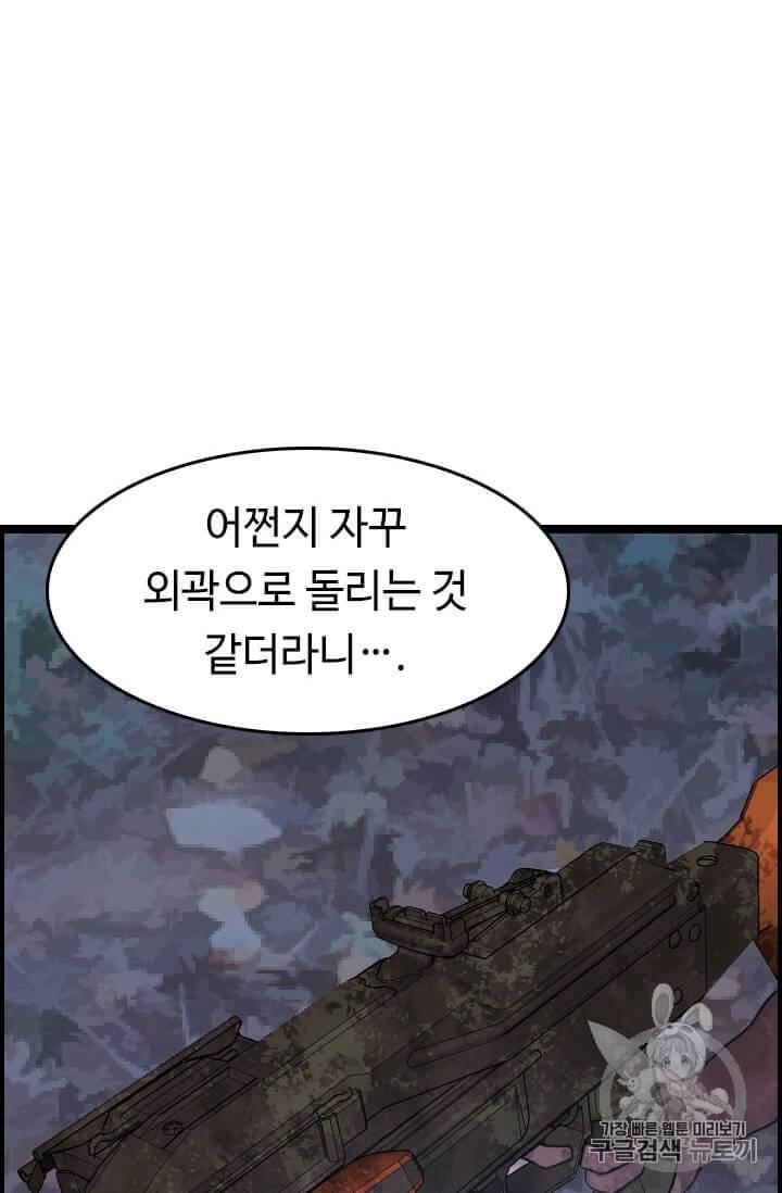다른 세계에서 주워왔습니다 39화 71