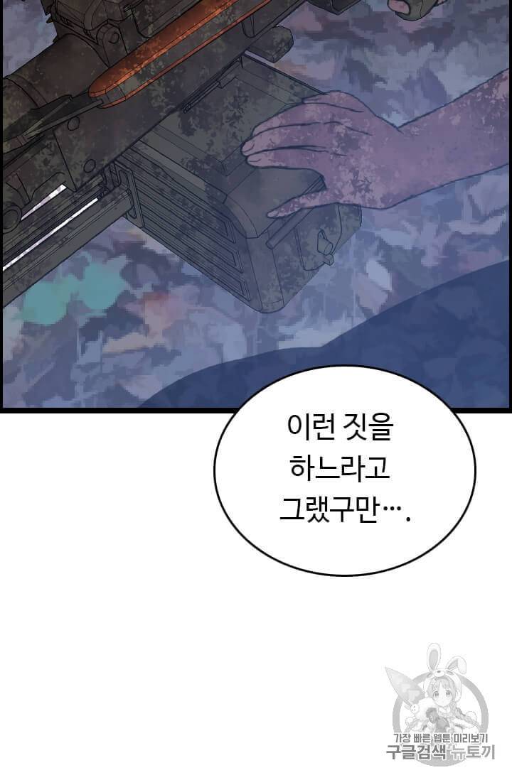 다른 세계에서 주워왔습니다 39화 72
