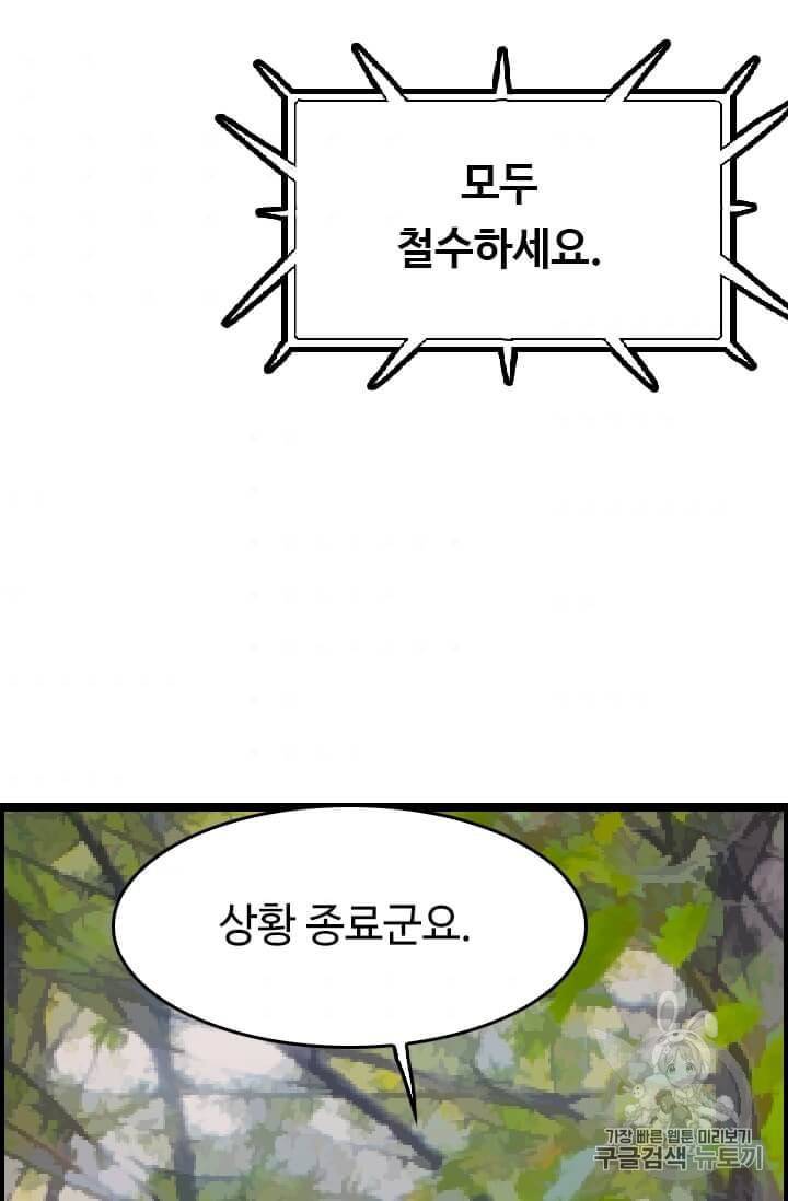 다른 세계에서 주워왔습니다 39화 77