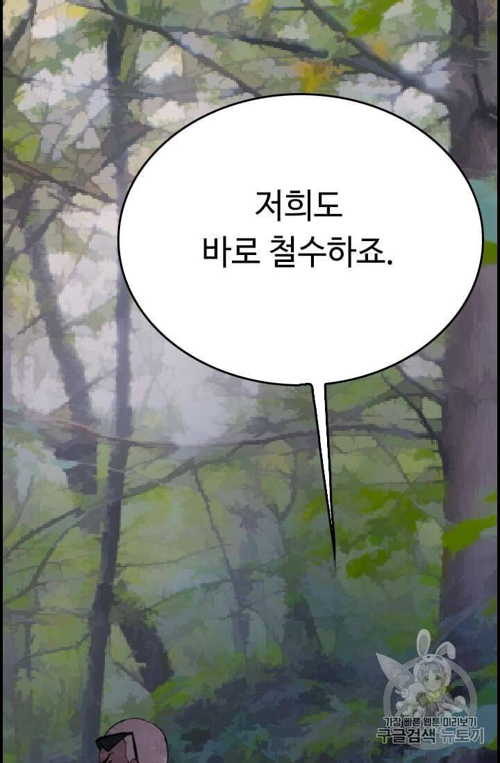 다른 세계에서 주워왔습니다 39화 78