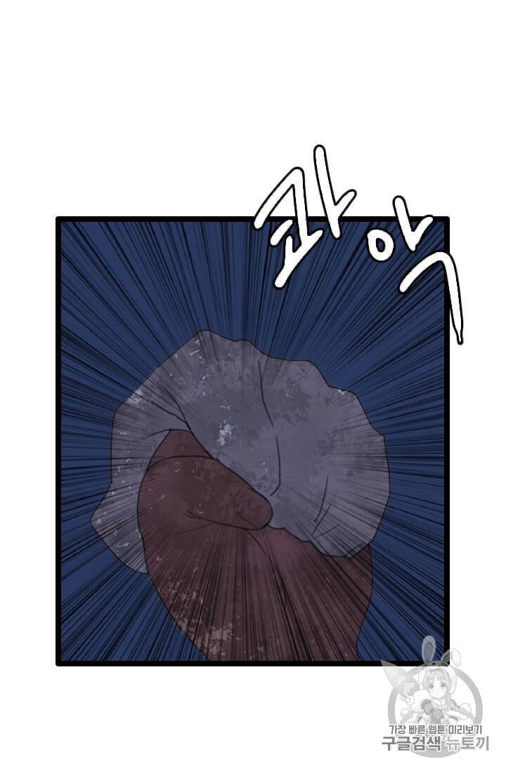 다른 세계에서 주워왔습니다 39화 90