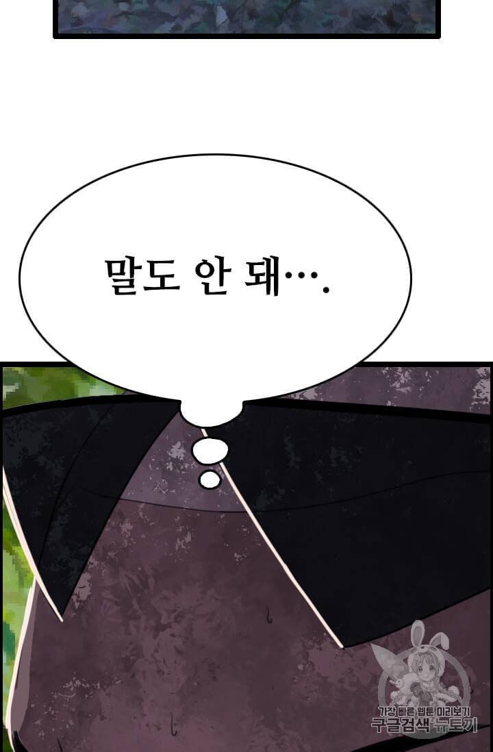 다른 세계에서 주워왔습니다 39화 94