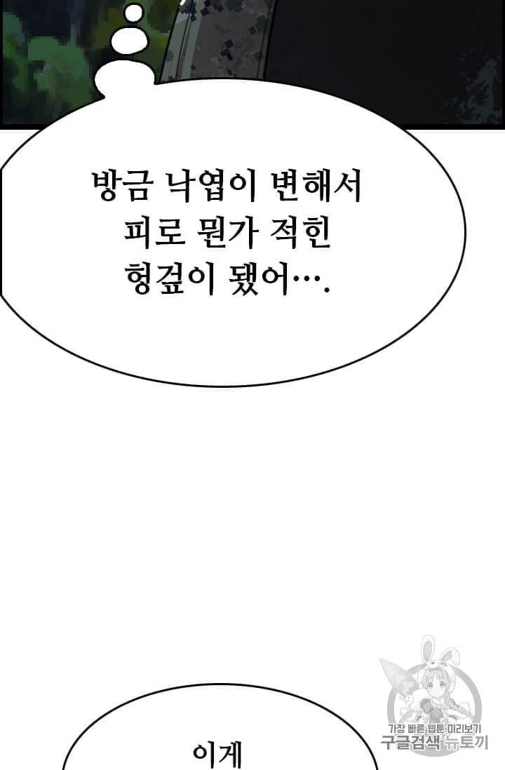 다른 세계에서 주워왔습니다 39화 96