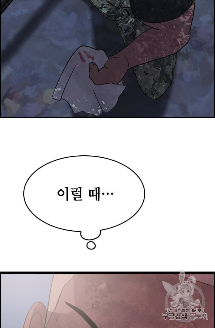 다른 세계에서 주워왔습니다 39화 99