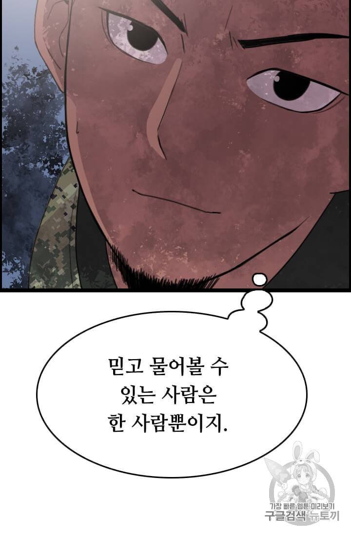 다른 세계에서 주워왔습니다 39화 100