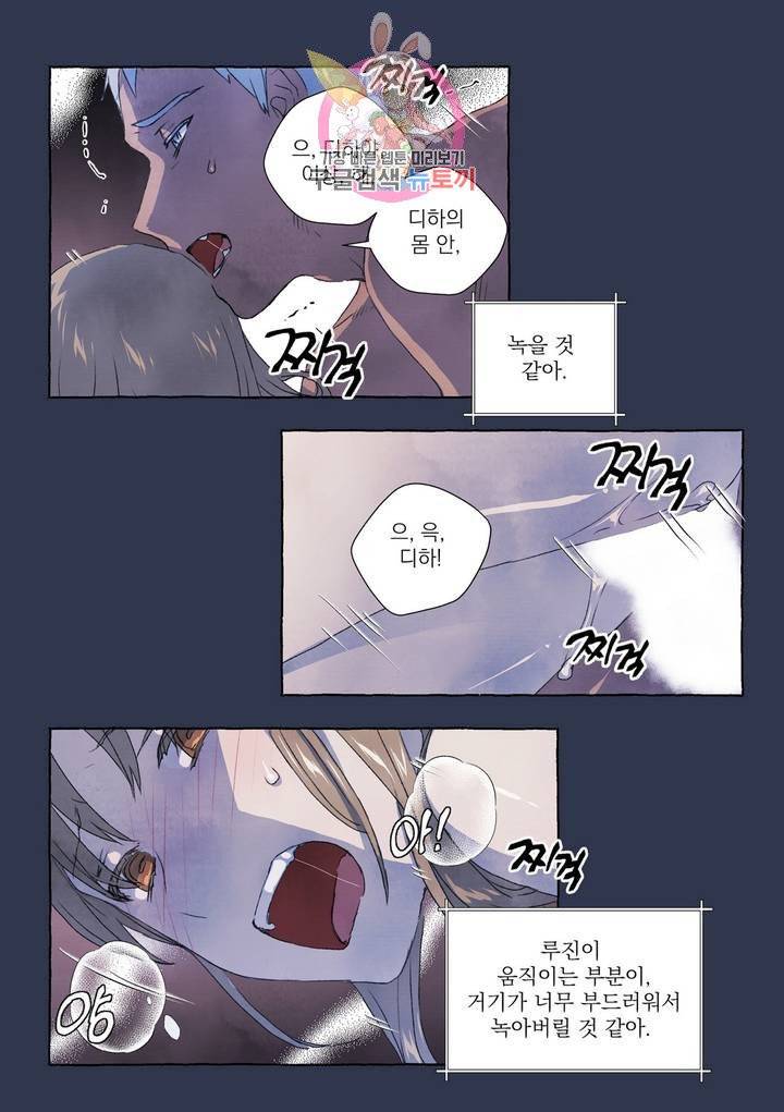 바보개와 아가씨  13화 8