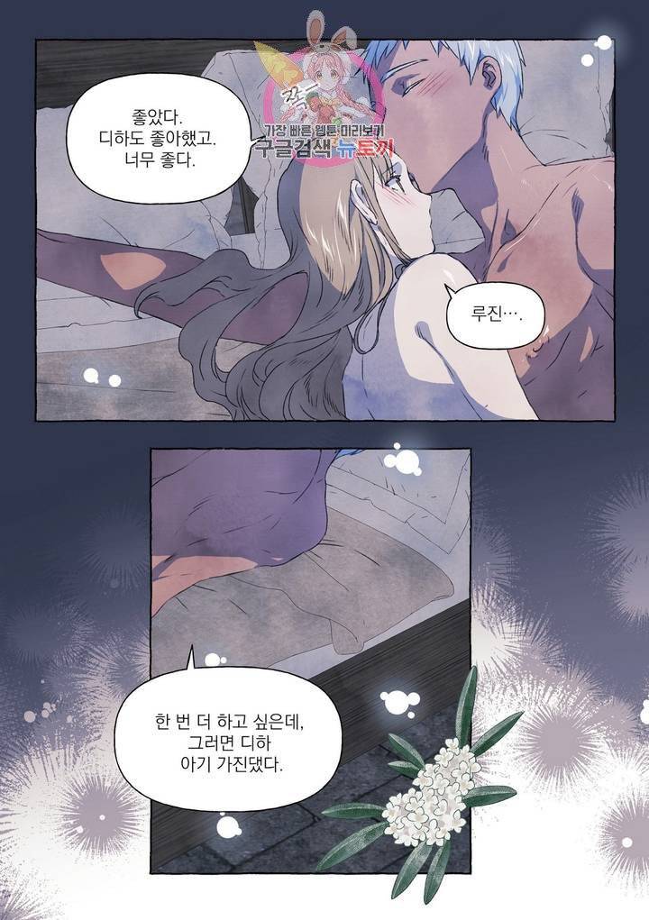 바보개와 아가씨  13화 16