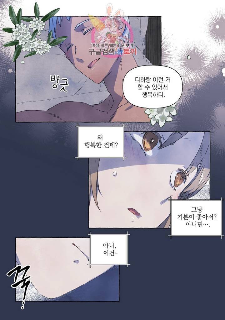 바보개와 아가씨  13화 17