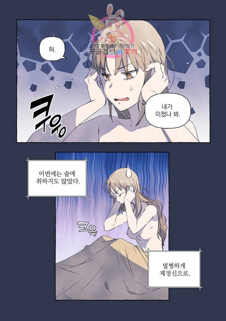 바보개와 아가씨  13화 19