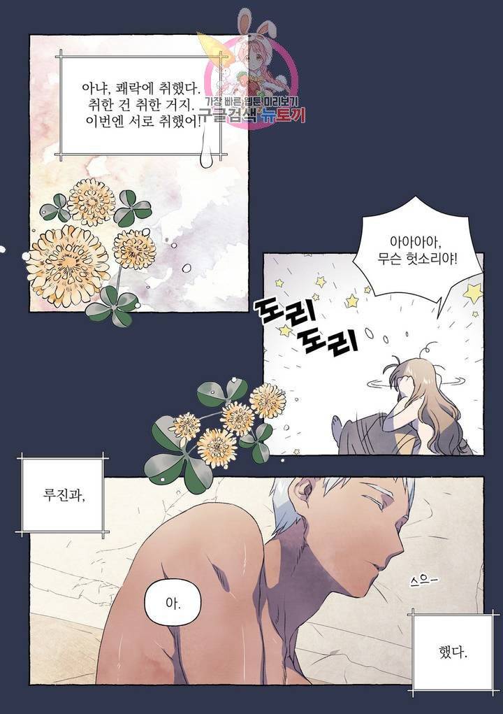 바보개와 아가씨  13화 20
