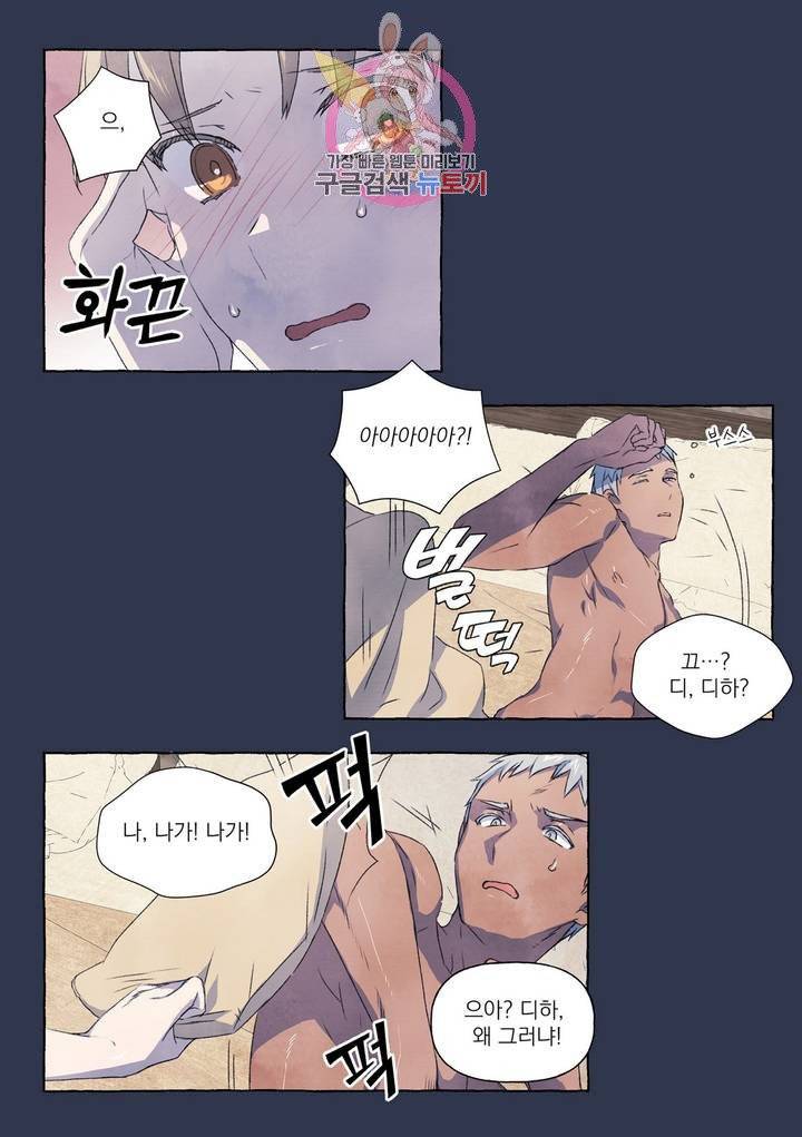 바보개와 아가씨  13화 21