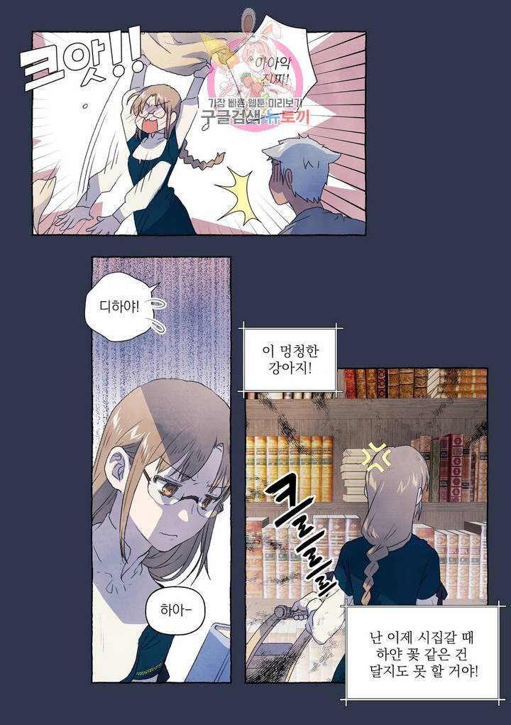 바보개와 아가씨  13화 25