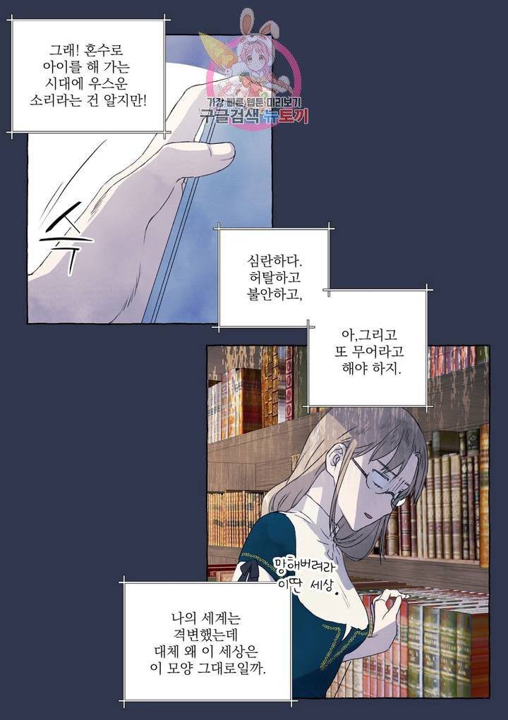 바보개와 아가씨  13화 26