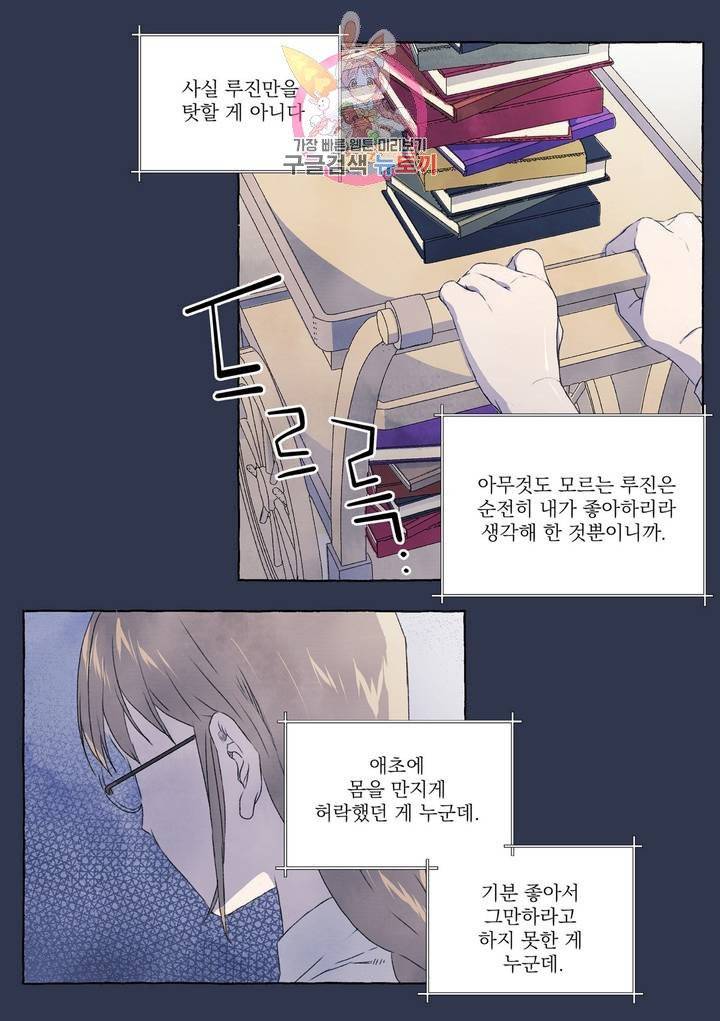 바보개와 아가씨  13화 28