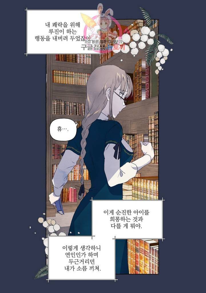 바보개와 아가씨  13화 29