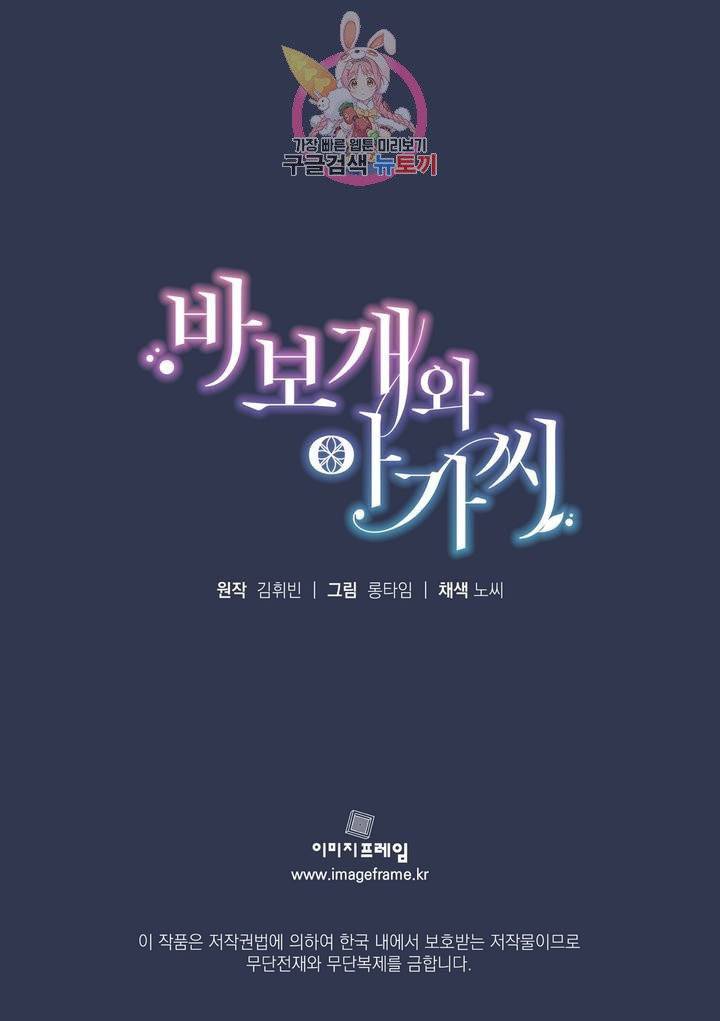 바보개와 아가씨  13화 31