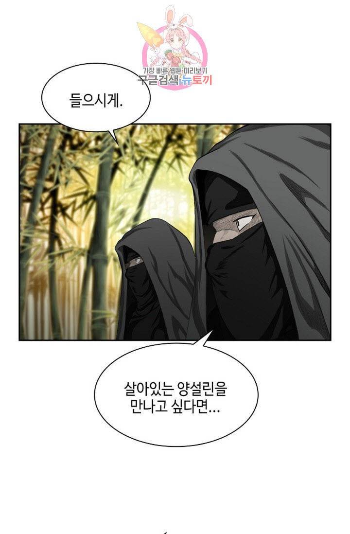 마법사 무림에 가다  71화 1