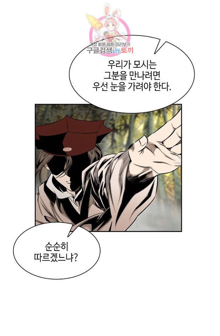 마법사 무림에 가다  71화 3