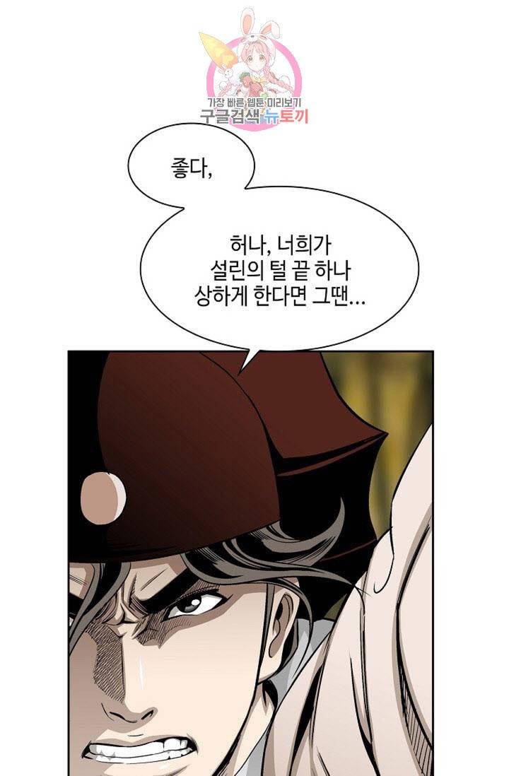 마법사 무림에 가다  71화 4