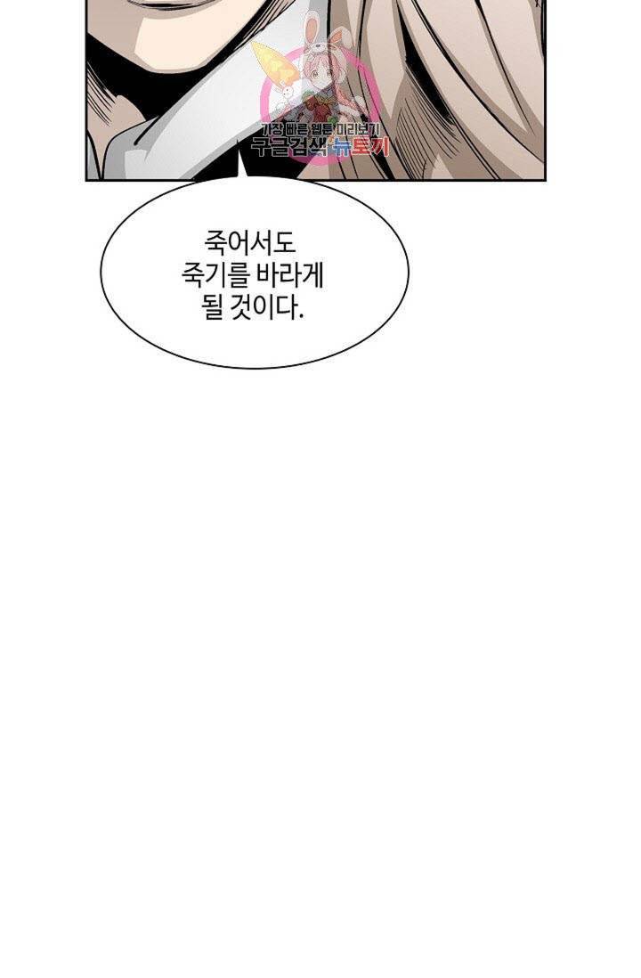마법사 무림에 가다  71화 5
