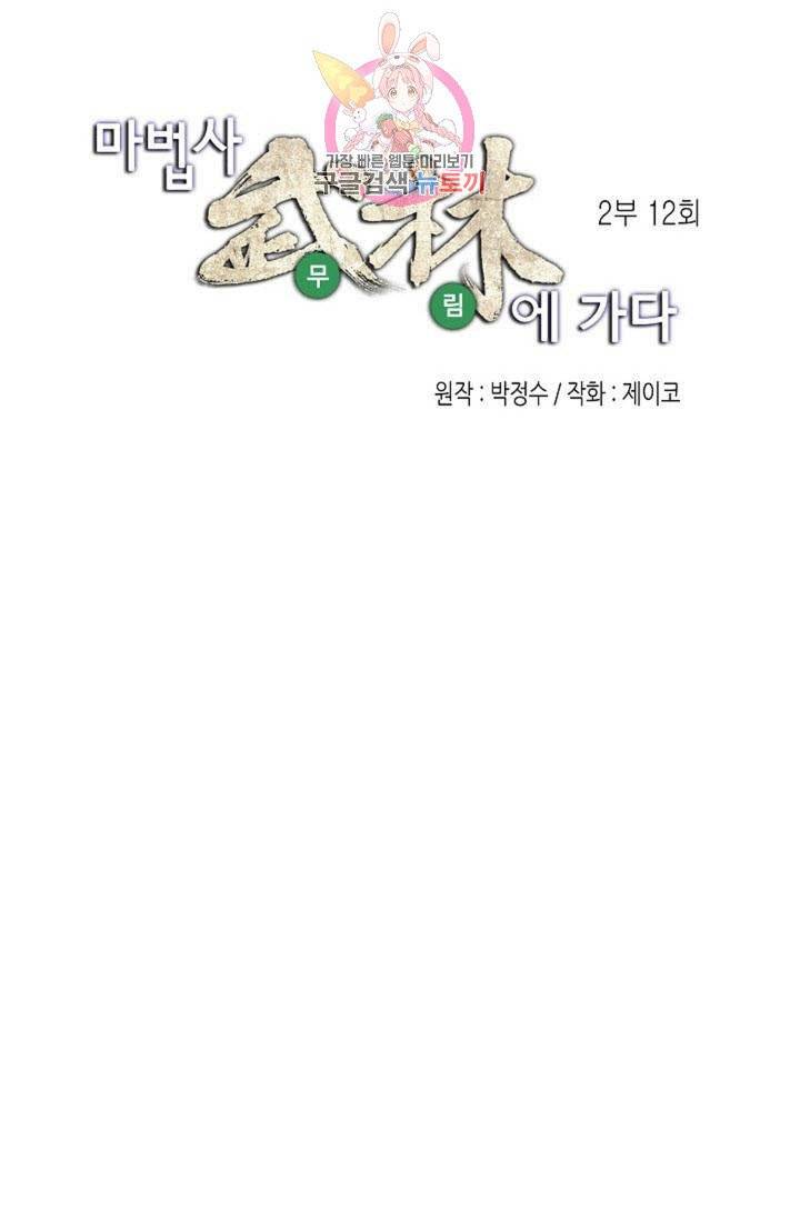 마법사 무림에 가다  71화 6