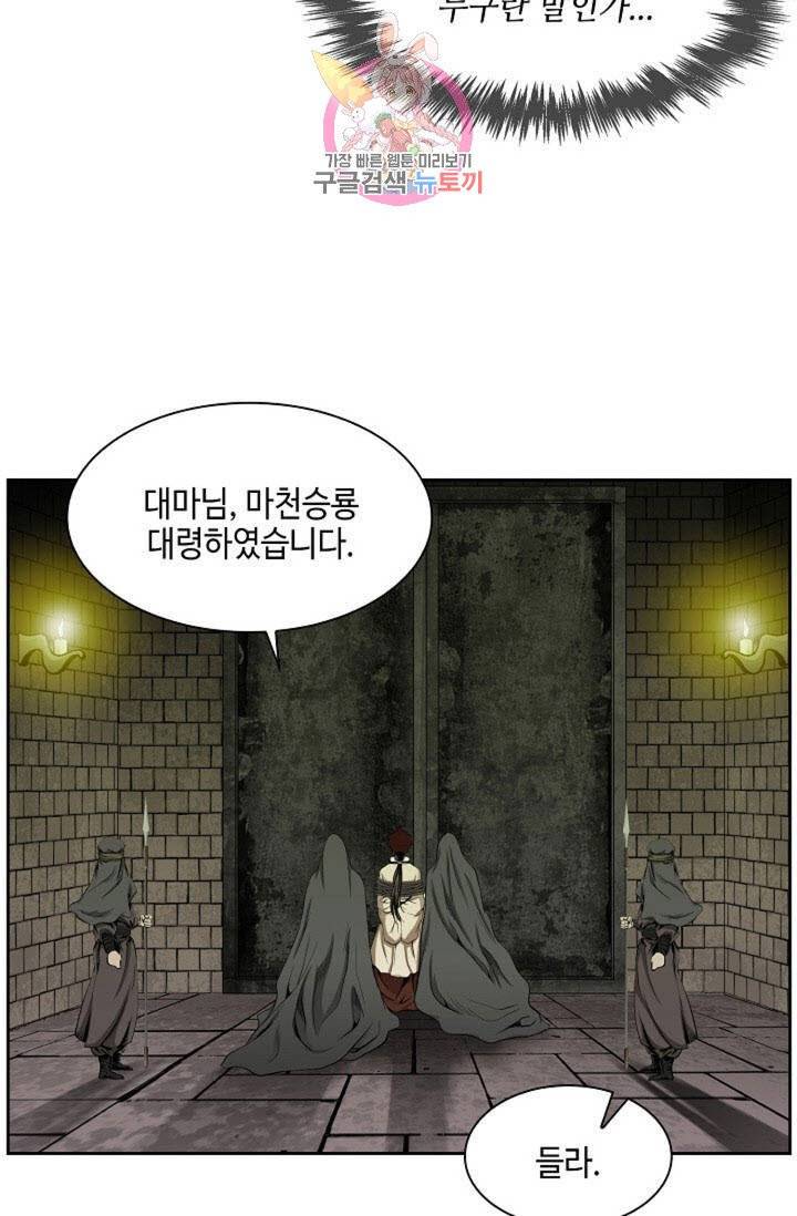 마법사 무림에 가다  71화 10