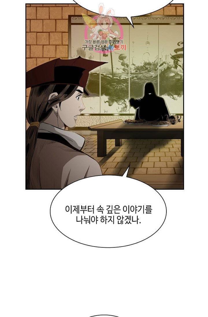 마법사 무림에 가다  71화 13