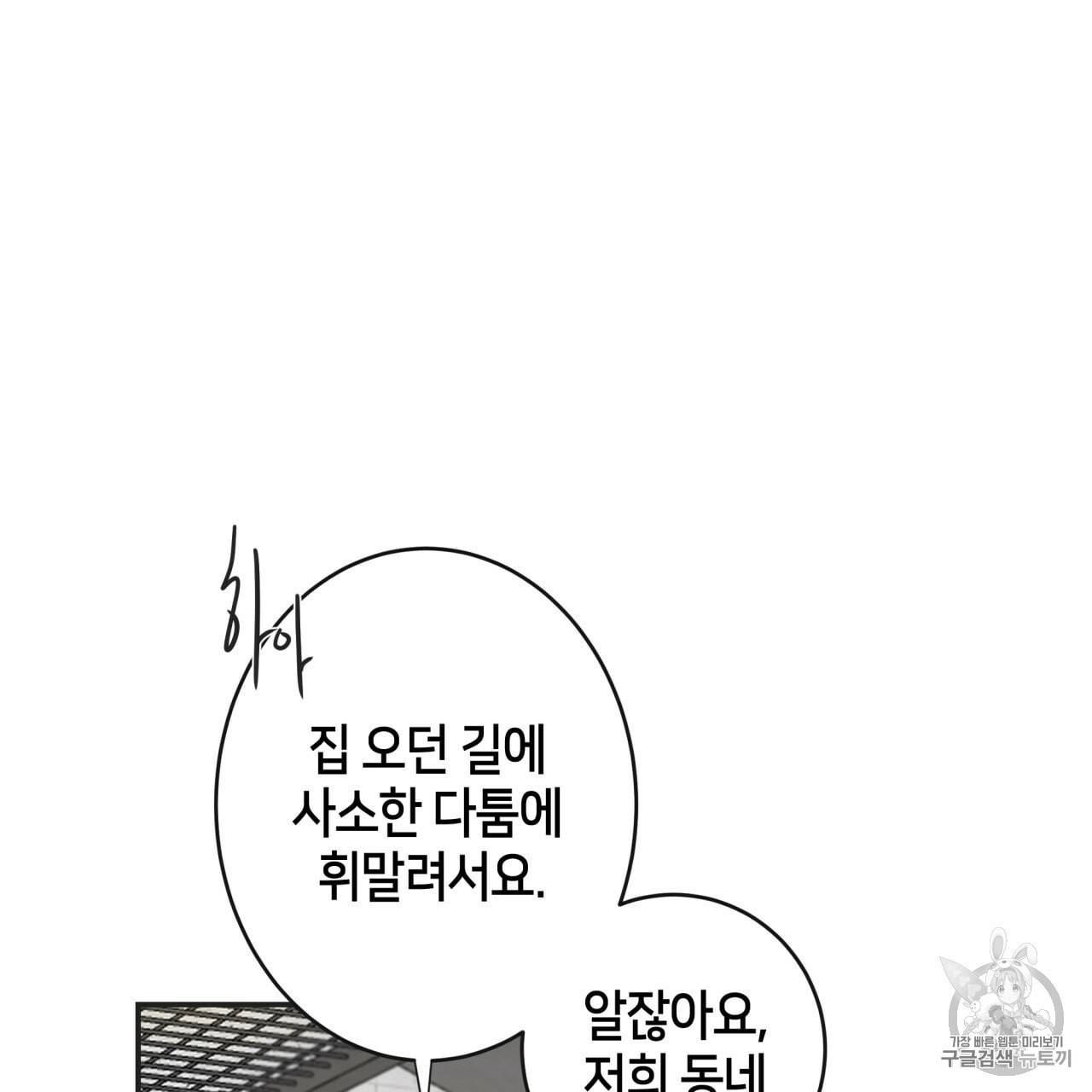 빅 애플(Big Apple) 6화 21