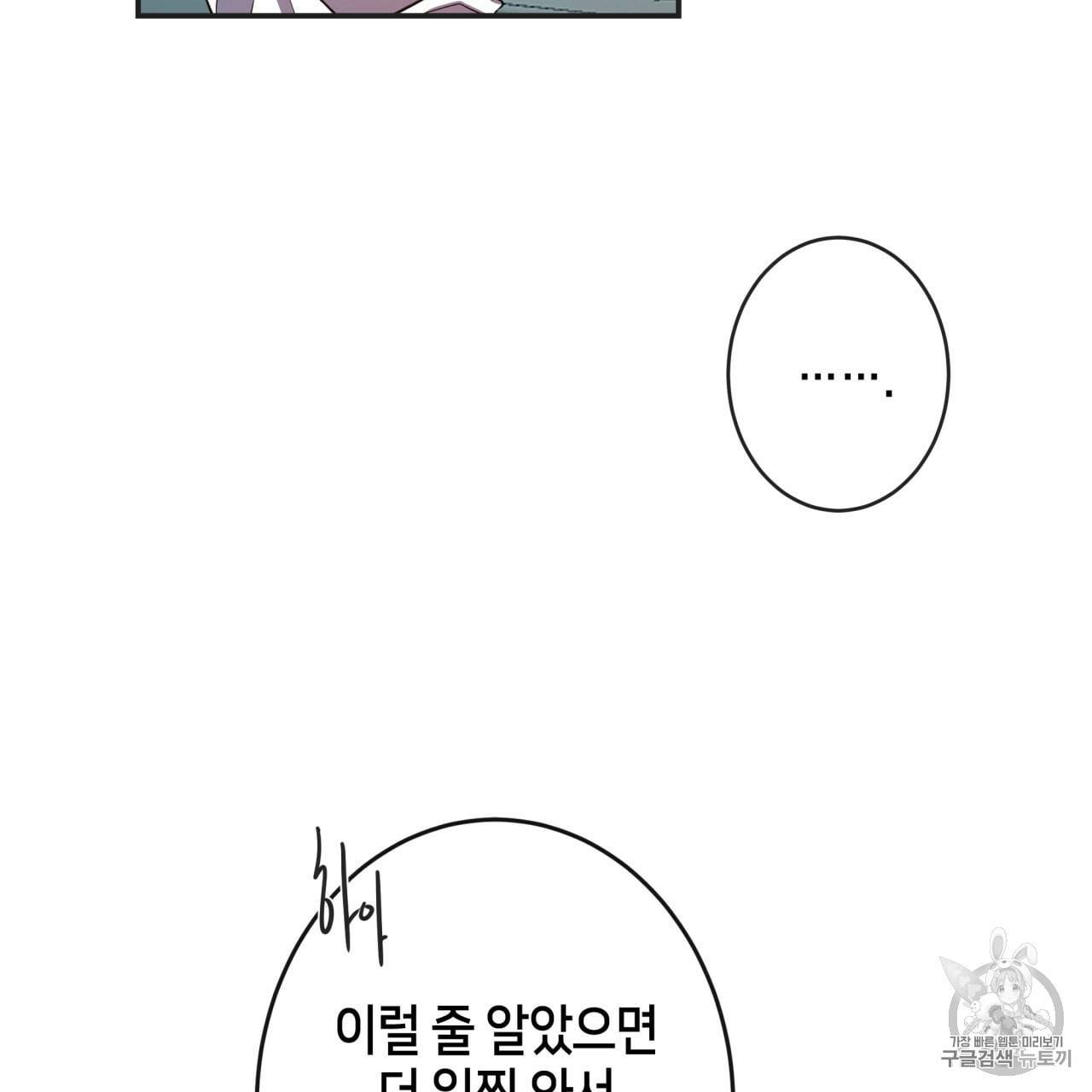 빅 애플(Big Apple) 6화 23