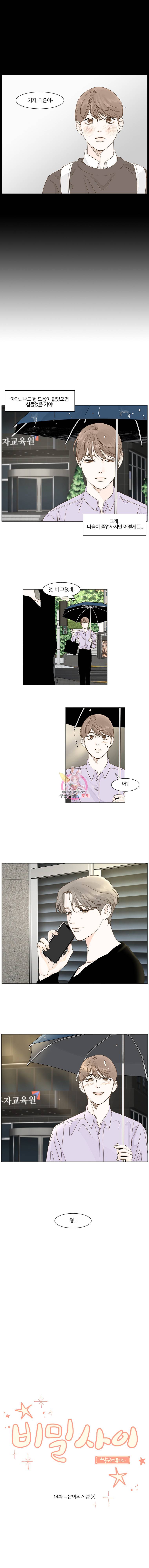 비밀 사이 14화 4
