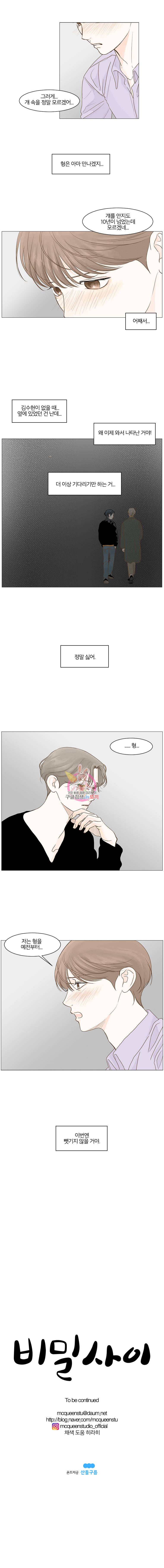 비밀 사이 14화 8