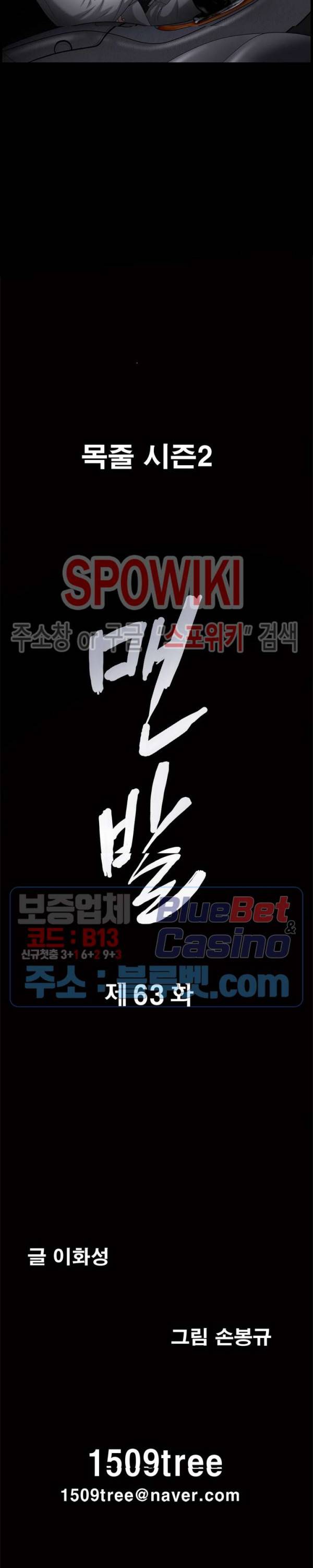 맨발 - 목줄 시즌2 63화 2