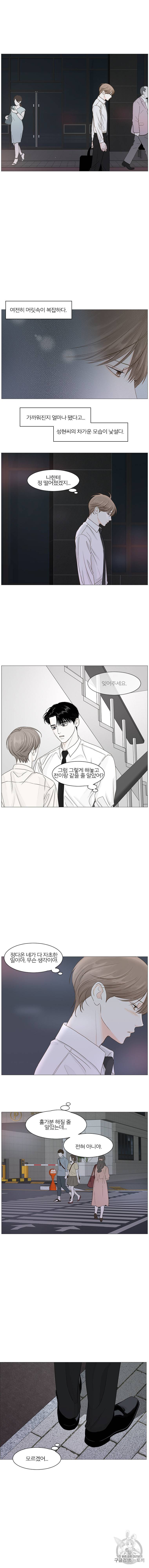 비밀 사이 32화 5