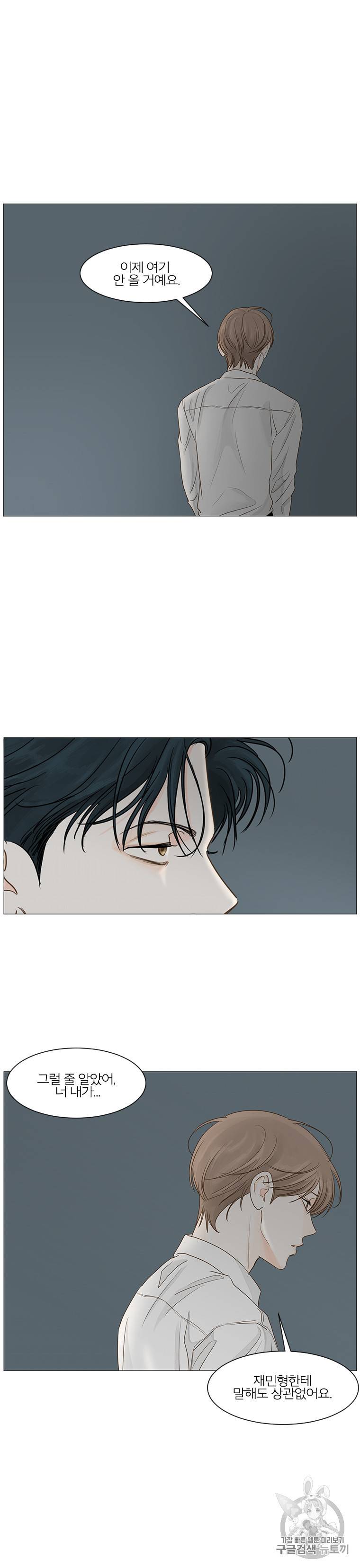비밀 사이 32화 9