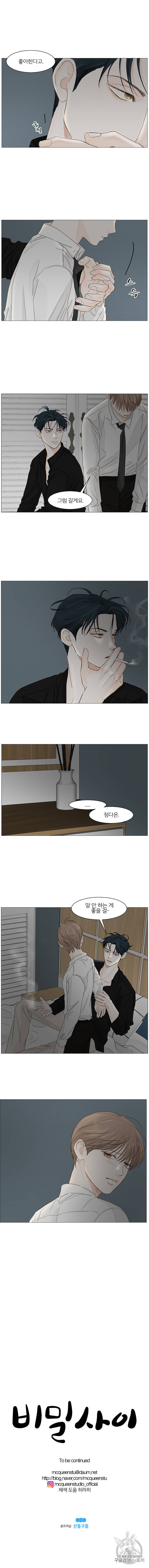 비밀 사이 32화 11