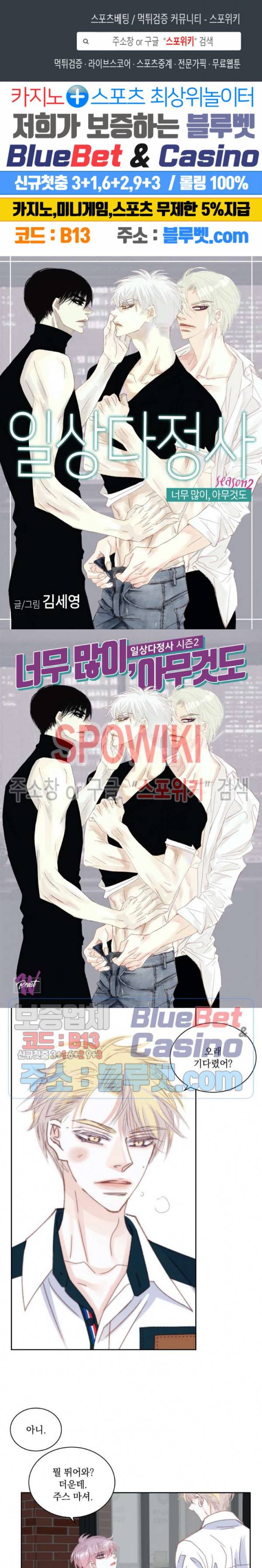일상다정사 106화 시즌2 최종화 1